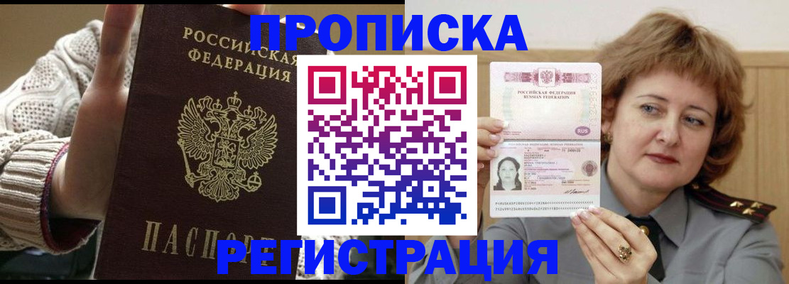 прописка для работы в Камышине