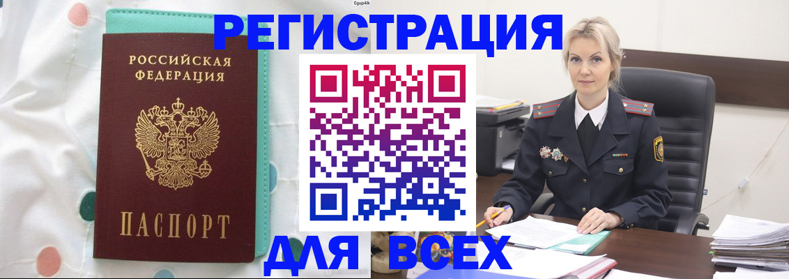 прописка регистрация в Камышине