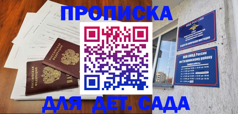 прописка гарантия в Камышине