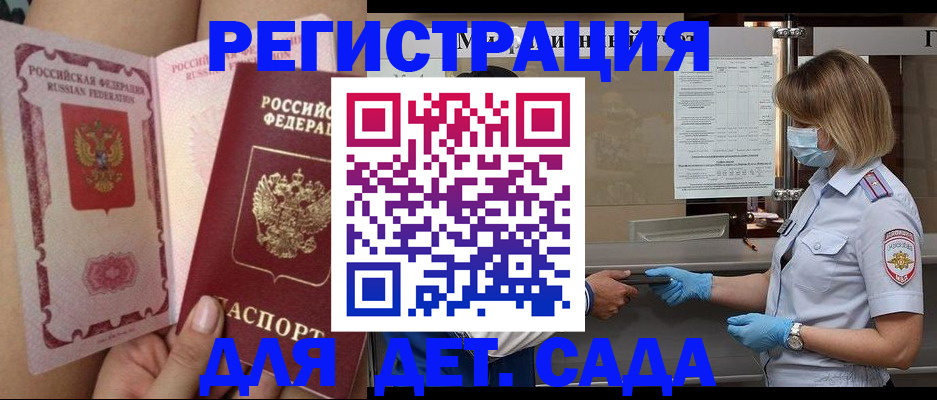прописка 2025 в Камышине