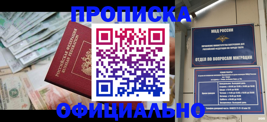 прописка законно в Камышине
