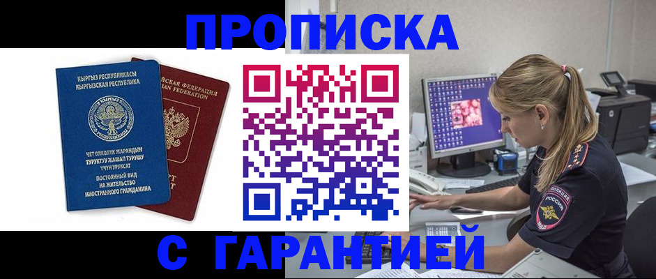 прописка для кредита в Камышине