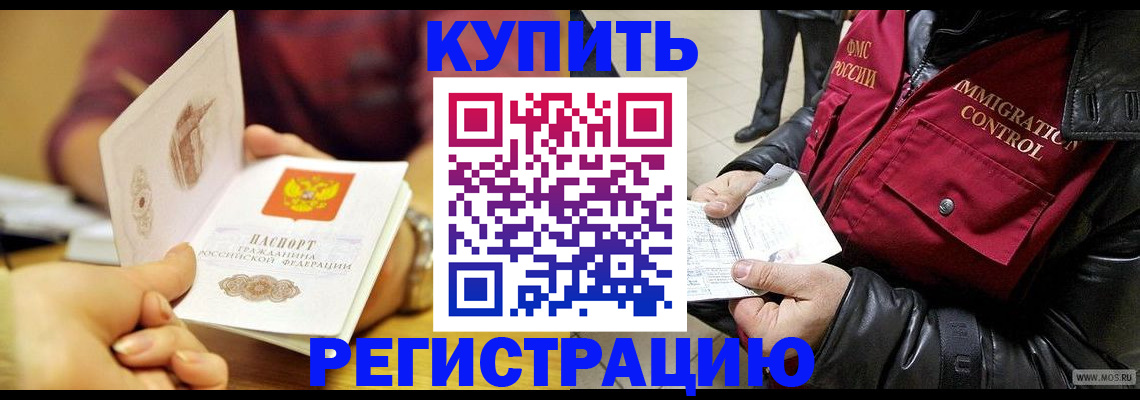 временная регистрация 2025 в Камышине